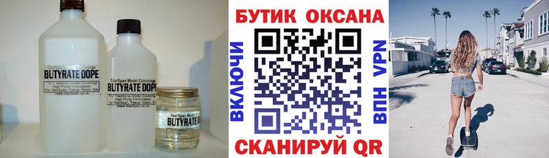 БУТИРАТ Butirat  mega зеркало  Советская Гавань  как найти закладки 