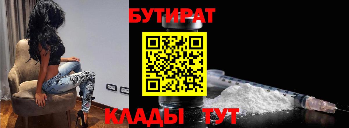 Бутират  БУТИРАТ оксана  Вход с VPN  Советская Гавань 