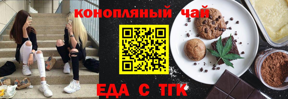 Печенье с ТГК марихуана Советская Гавань