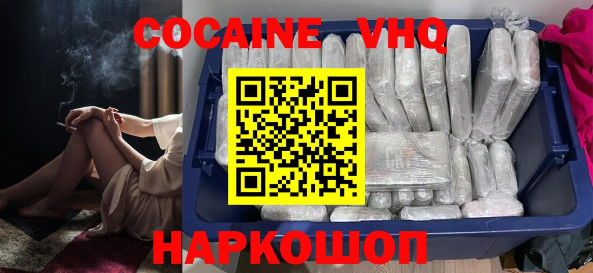 Советская Гавань  Кокаин VHQ  Cocaine  Вход с VPN 