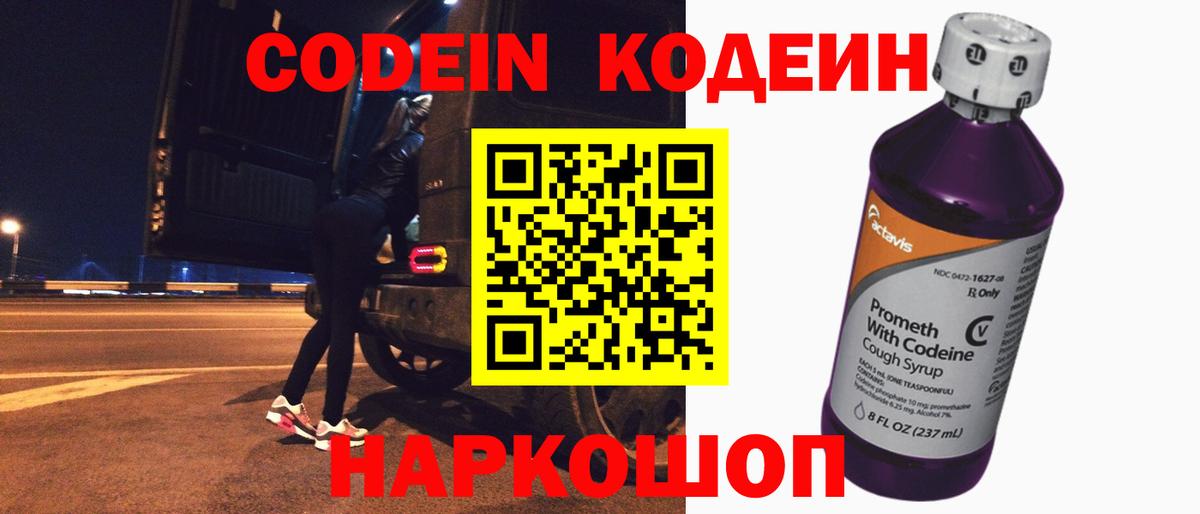Кодеиновый сироп Lean напиток Lean (лин) Советская Гавань