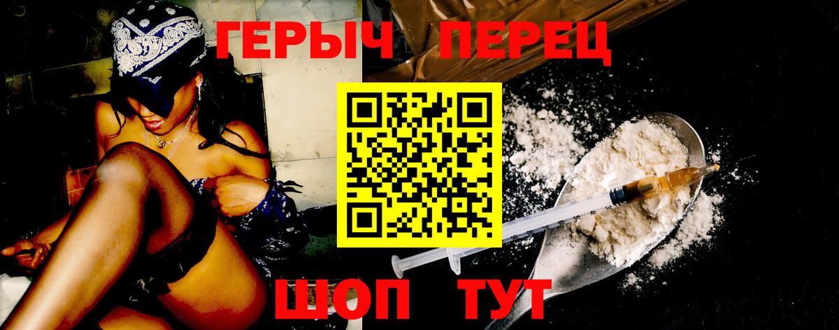 Героин герыч  Вход с VPN  Советская Гавань 