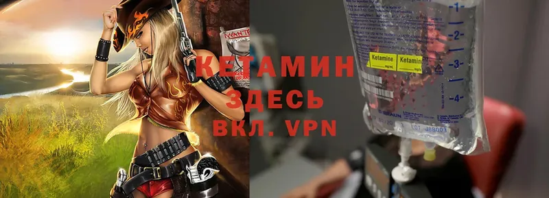 КЕТАМИН ketamine  Советская Гавань 