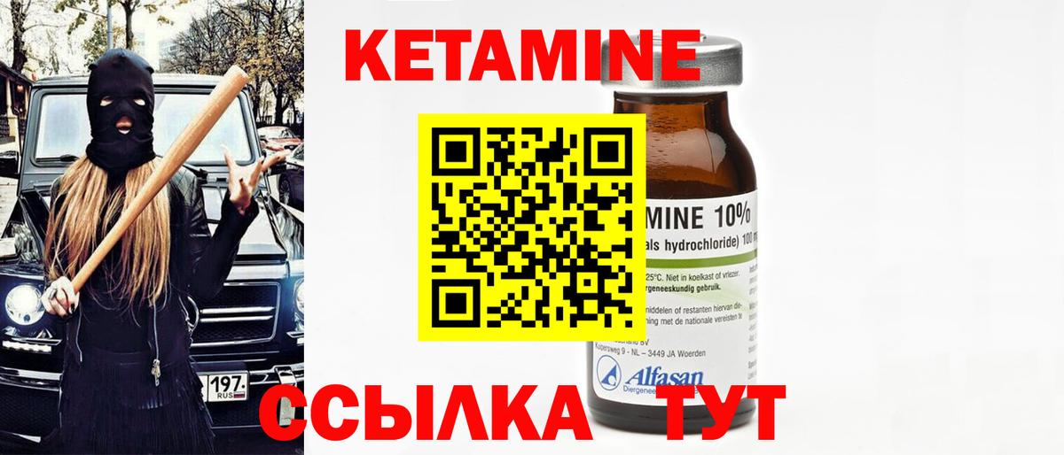 Кетамин ketamine Советская Гавань