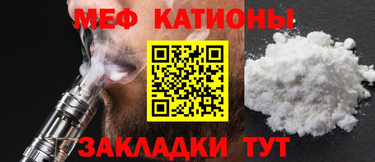 Меф мяу мяу мука Советская Гавань