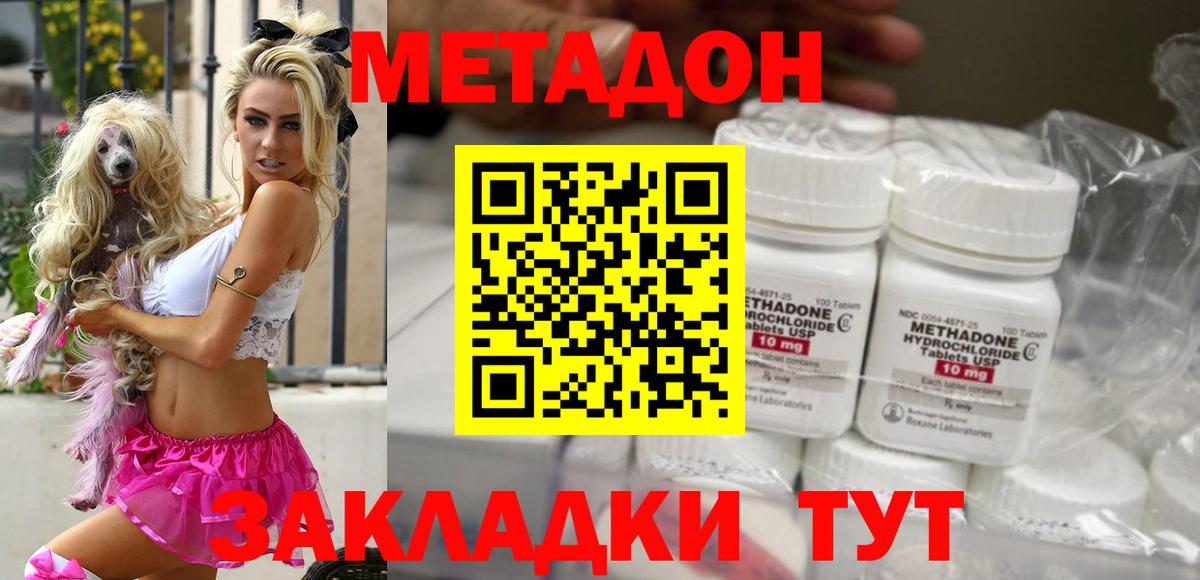 Метадон белоснежный  Метадон methadone  ссылка на мегу tor  Советская Гавань  Вход с VPN 