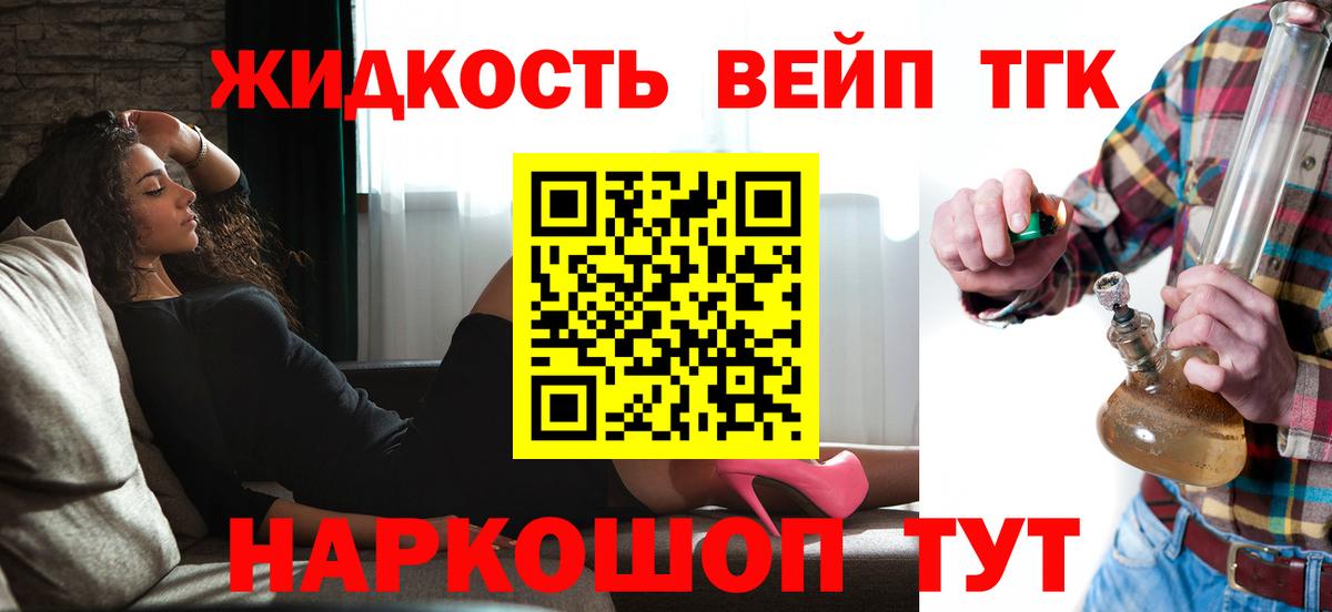 Дистиллят ТГК вейп  Вход с VPN  ТГК вейп с тгк  Советская Гавань 