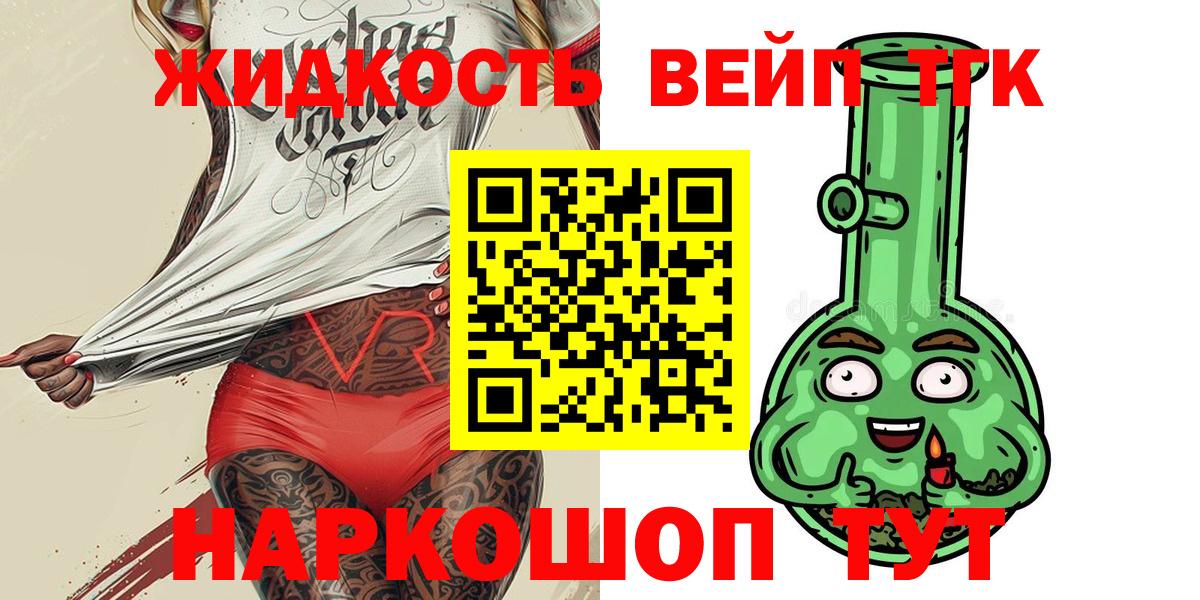 Дистиллят ТГК жижа Советская Гавань